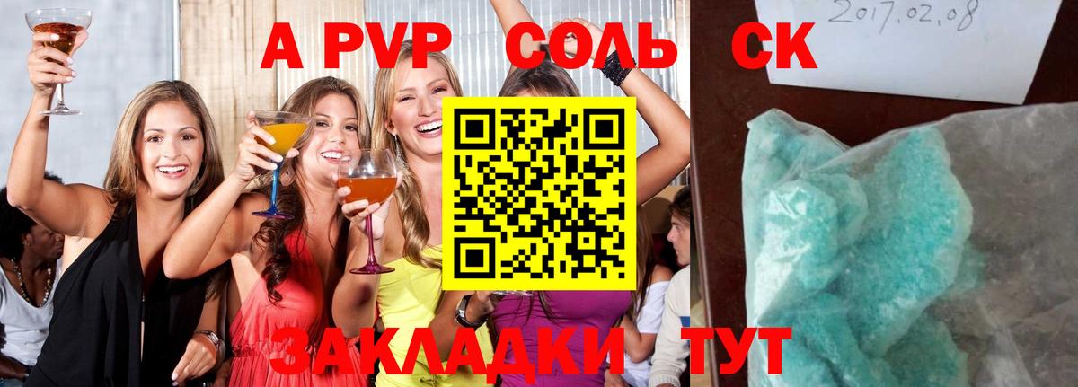 A PVP  Альфа ПВП кристаллы  Альфа ПВП СК  Вход с VPN  A-PVP СК КРИС  Сланцы 