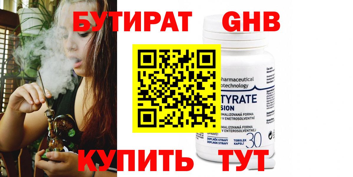 Бутират GHB Сланцы