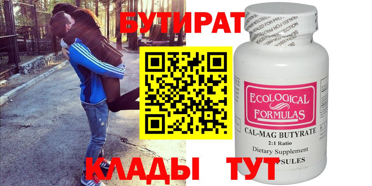 Бутират вода  Бутират  Сланцы  Вход с VPN 