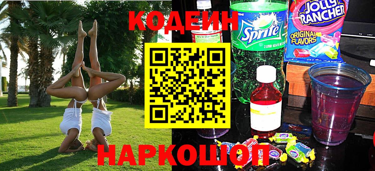 Кодеиновый сироп Lean напиток Lean (лин)  Вход с VPN  Сланцы  Кодеиновый сироп Lean напиток Lean (лин) 