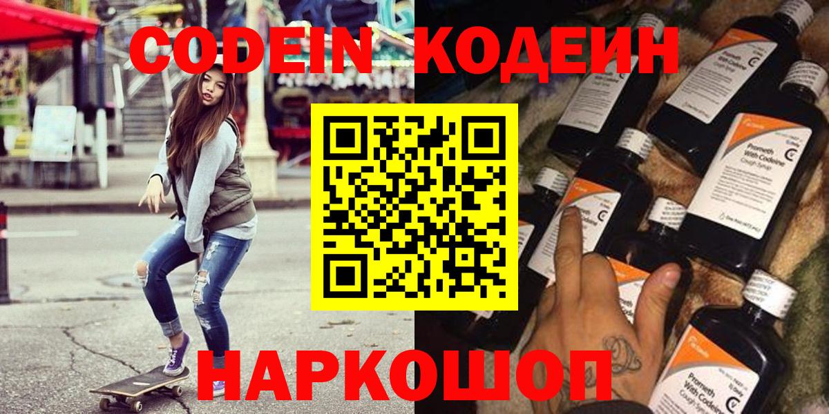 Codein Purple Drank Сланцы