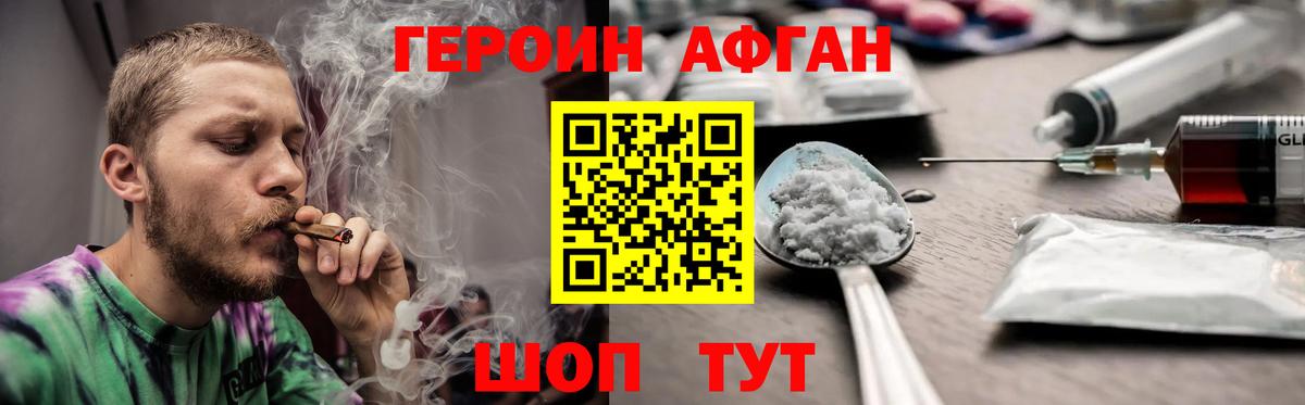 Героин Heroin Сланцы