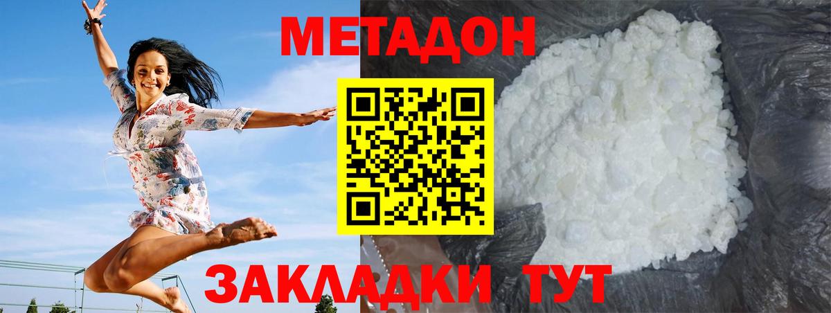 МЕТАДОН VHQ  Вход с VPN  Сланцы 